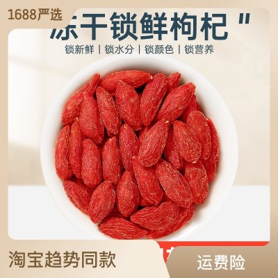 宁夏头茬冻干锁鲜枸杞500gFD冻干枸杞开袋即食原料批发OE M代发2件图3