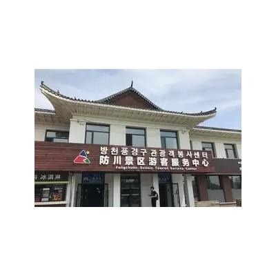 2人成团延吉起止图们防川一日_龙虎阁_防川村_边防纪念馆等图3