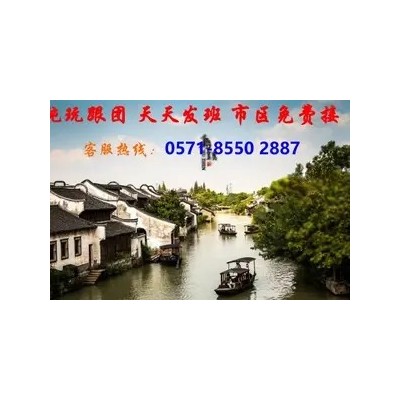 【纯玩】杭州到乌镇一日游 乌镇古镇 南浔古镇 西塘古镇图4