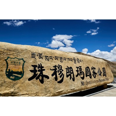 珠穆朗玛国家公园图3