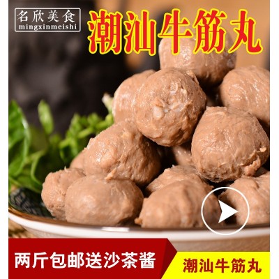 【潮欣】潮汕手打牛筋丸500g 牛肉丸火锅底料 烧烤食材 厂家直销2袋
