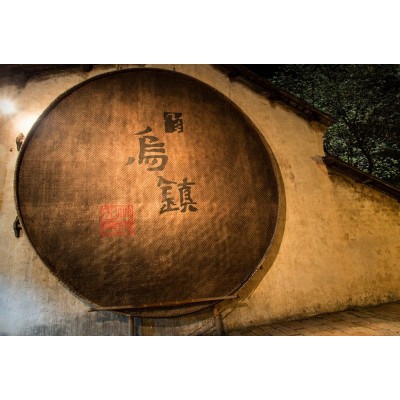 乌镇Wuzhen Water Town图1