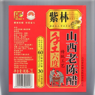 紫林山西老陈醋6度大桶4斤19777山西特产陈醋家用手工酿造批发图3