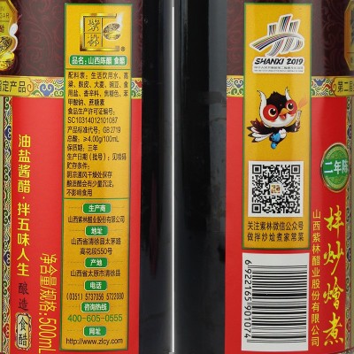 紫林4度山西陈醋拌炒烩煮500ml单瓶家用产地清徐2瓶图3