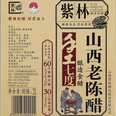 紫林手工7度山西老陈醋2000ml桶装19777标准桶装家用泡豆凉拌调味2桶图2