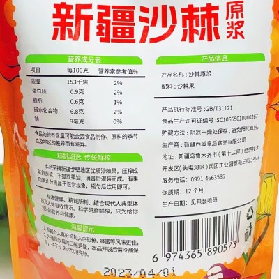 新疆沙棘原浆500ml袋装沙棘汁鲜果汁无添加大果鲜榨原液汁代发批  2袋图3