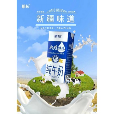 新疆纯牛奶那拉本源承接代工贴牌定制儿童学生营养早餐全脂牛奶200ml  10盒