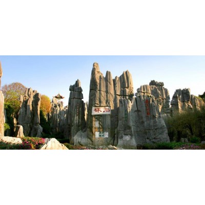 石林5A景区图1
