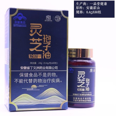 丁文洲灵芝孢子油 赤芝孢子油 源头厂家 破壁灵芝孢子粉萃取  2盒图3