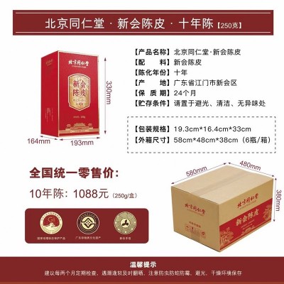 北京同仁堂陈皮新会陈皮礼盒装十年陈皮蕴月瓶陈皮250克招商代发  2盒图2