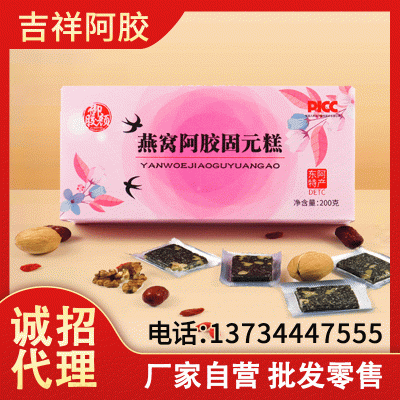 山东东阿驴皮阿胶糕片吉祥燕窝阿胶膏红枣枸杞固元糕批发零售  2盒图5