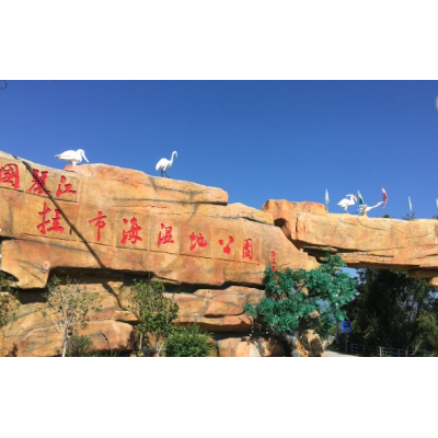 拉市海湿地公园图3