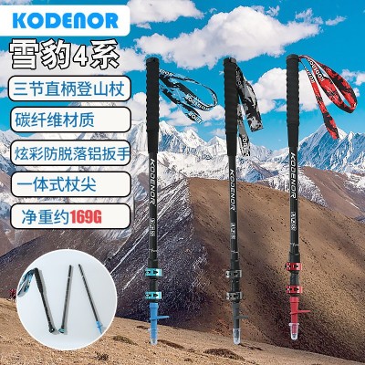 KODENOR科德诺户外雪豹4系碳素纤维手杖伸缩三节外锁折叠登山拐棍  2根