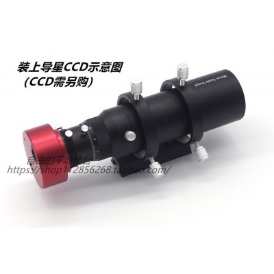 现货正品天文望远镜60/240导星镜全套带导星支架全金属螺丝  2台图4