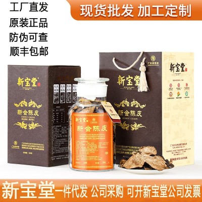 新宝堂新会陈皮10年15年20年陈皮干蕴月瓶装老陈皮250克 厂家批发  2件图3