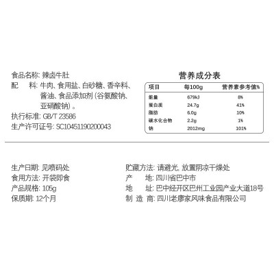 老廖家四川特产蜀香麻辣卤牛肚佐餐毛肚休闲小零食卤制品熟食牛肚2件图3