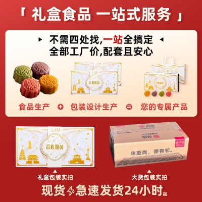 中秋流心奶黄月饼广式月饼礼盒装 月饼传统糕点食品厂家定制批发2盒图3