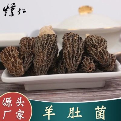 【羊肚菌】头茬剪柄干羊肚菌菌中皇后 食用菌煲汤干货500g批发  2袋