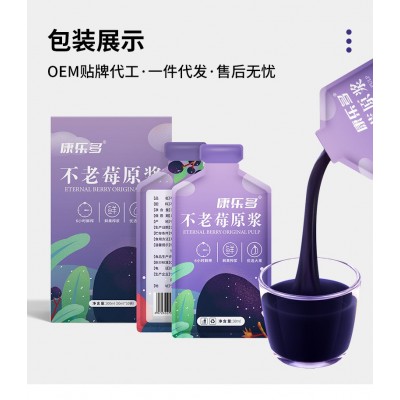 康乐多不老莓原浆液工厂现货30ml袋野樱莓原汁批发黑果花楸原液  2盒图5