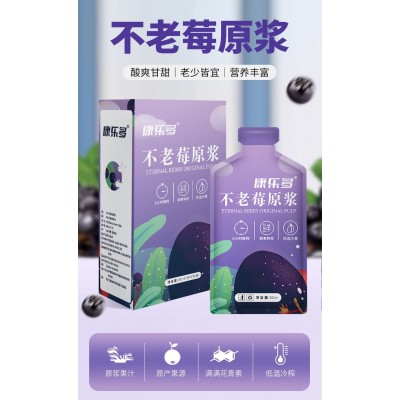 康乐多不老莓原浆液工厂现货30ml袋野樱莓原汁批发黑果花楸原液  2盒图4