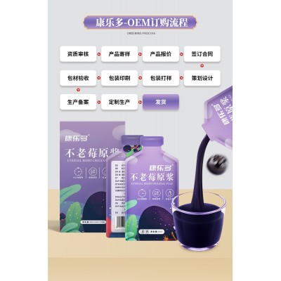 康乐多不老莓原浆液工厂现货30ml袋野樱莓原汁批发黑果花楸原液  2盒图3