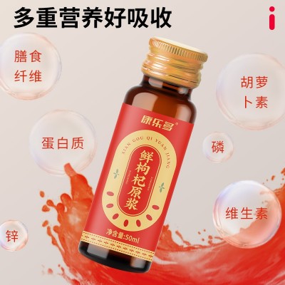 源头工厂现货鲜枸杞原液50ml瓶装红枸杞汁批发代发鲜榨宁夏鲜枸杞  2瓶图4