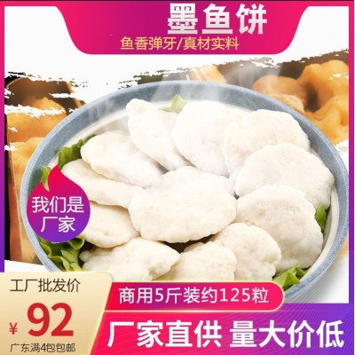闸坡码头墨鱼饼 墨鱼制品鱼丸2500g/袋墨鱼 冷冻食品火锅食材批发  2袋图3