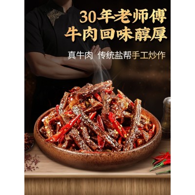 源头工厂四川特产麻辣牛肉真空即食冷吃牛肉条非风干牛肉另售兔头2袋图2