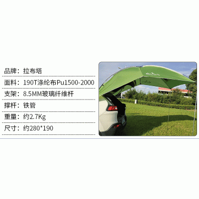 拉布塔便携车尾帐篷 汽车车边帐篷 户外野营多人防雨遮阳凉棚批发2顶图5