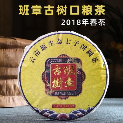茶叶批发云南七子饼茶 2018年老班章古树普洱茶生茶357克普洱茶饼  2饼图3