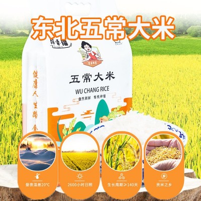 基地批发当季新米五常大米东北产品稻花香2号香米真空袋装米5kg  2袋图4