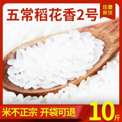 基地批发当季新米五常大米东北产品稻花香2号香米真空袋装米5kg  2袋图3