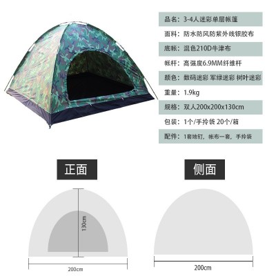 帐篷 户外 3-4人迷彩单层旅游用品 野外露营 厂家直销 一件起批图2