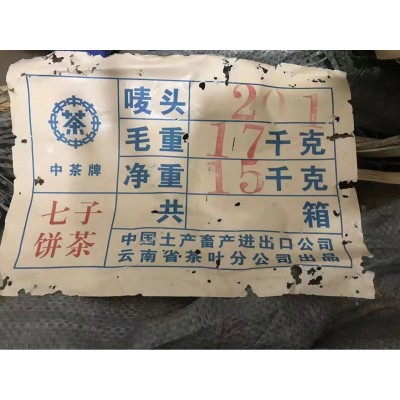 2002年中茶大红印熟茶云南普洱茶七子饼陈年老熟茶  2饼图4
