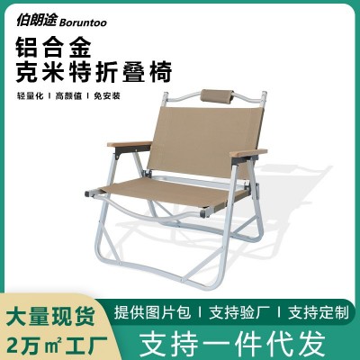 厂家直销户外便捷折叠椅新款铝合金克米特椅仿木纹铝管露营烧烤椅1个图5