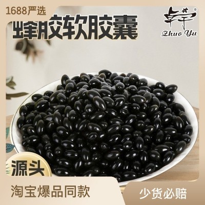 散装批发 蜂胶软胶囊 天然蜂布胶软胶囊黄酮6.0强身健体 正品包邮  2包图2