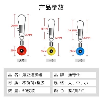 鲢鳙海用太空豆连接器钓鱼浮漂座大肚漂八字环别针海竿抛竿用卡扣  2件图3
