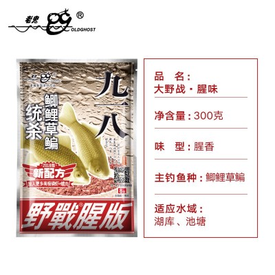 老|鬼饵料九一八浓腥饵料918大野战腥香版腥味版鲫鱼野钓通杀配方  2袋图4