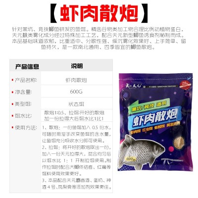 武汉天元虾肉散炮专用黑坑大混养竞技鲫鱼饵钓鱼饵料鲫鱼散炮  2袋图3