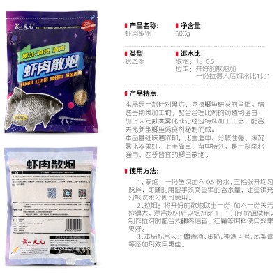 武汉天元虾肉散炮专用黑坑大混养竞技鲫鱼饵钓鱼饵料鲫鱼散炮  2袋图4
