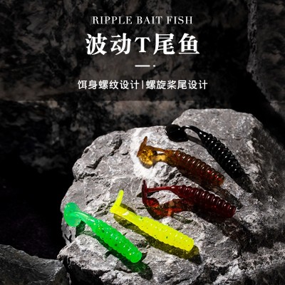 波动鱼t尾路亚仿生饵螺纹软饵海鲈翘嘴鳜鱼鱼饵假饵野钓螺旋饵尾  2个图2