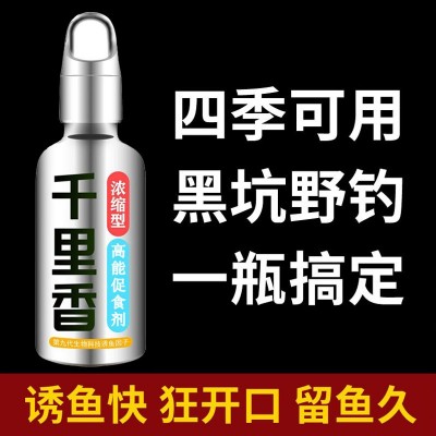 谷蜀香千里香促食剂野钓黑坑钓鱼小药鲫鱼鲤鱼鲮鱼窝料饵料添加剂  2瓶图4