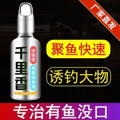 谷蜀香千里香促食剂野钓黑坑钓鱼小药鲫鱼鲤鱼鲮鱼窝料饵料添加剂  2瓶图2