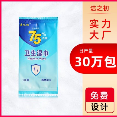 75%酒精湿巾广告卫生湿巾一次性水刺无纺布单片独立包装湿巾定制30000包图2