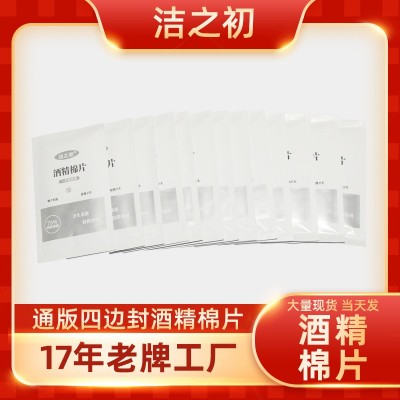 厂家现货速发四边封酒精湿巾一次性单片铝箔袋创意消毒湿巾便携式1000包图2