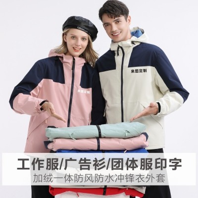 户外冲锋衣定 制薄款工作服印logo防风防水保暖外套广告衫印字男  2件图2