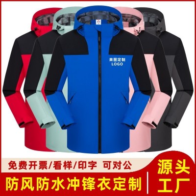 户外冲锋衣定 制薄款工作服印logo防风防水保暖外套广告衫印字男  2件