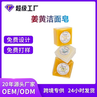 MELAO跨境持久留香深层清洁手工皂 植物精华面部姜黄洁面香皂批发  3块图2