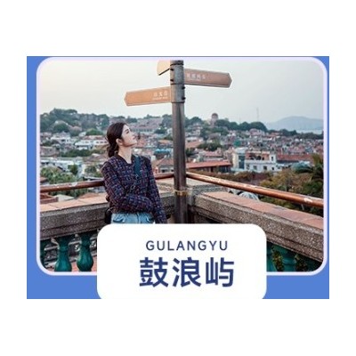 上海出发-自由行 厦门4日自由行图2