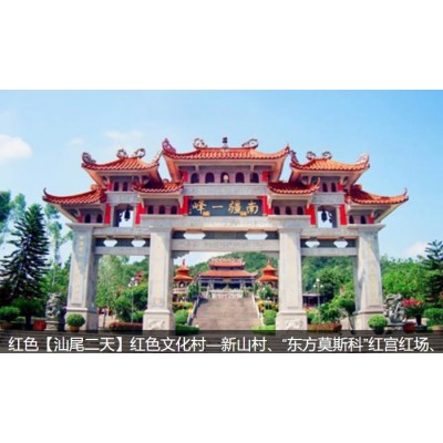 红色之旅】红色【汕尾二天】红色文化村—新山村。图2